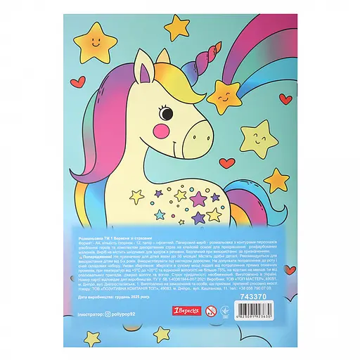 Розмальовка А4 1Вересня Єдинороги зі стразами 12 стор. (743370) - фото 2