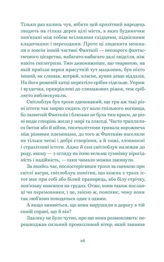 Нескінченна історія - фото 2