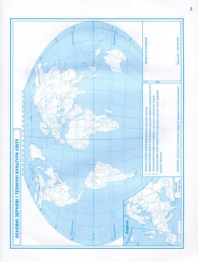 Географія 9 клас. Україна та світове господарство. Контурні карти - фото 3