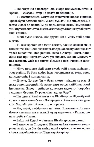 Вітер знає моє ім’я - фото 17