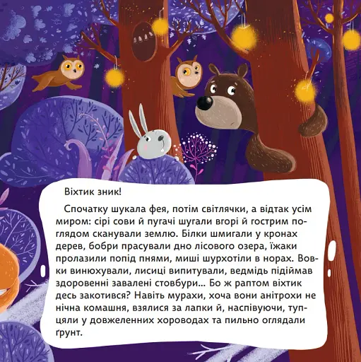 Казка про чарівний віхтик - фото 3