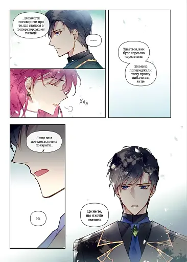 Єдиний фінал лиходіїв – смерть. Том 2 - фото 6