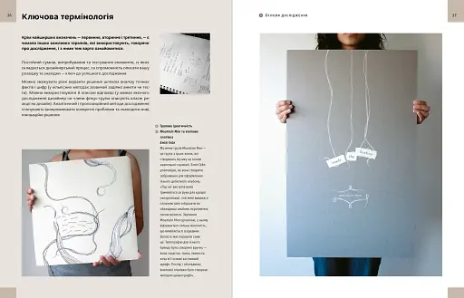 Основи. Графічний дизайн 02. Дизайнерське дослідження - фото 4