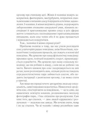 Як бажає жінка - фото 11