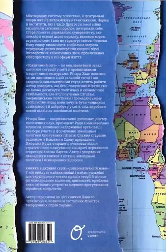 Розхитаний світ. Зовнішня політика Америки і криза старого ладу - фото 2