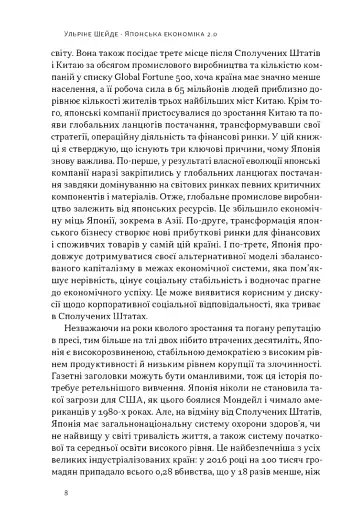 Японська економіка 2.0. Як Японія трансформувала бізнес-стратегію і перемагає на глобальних ринках - фото 4