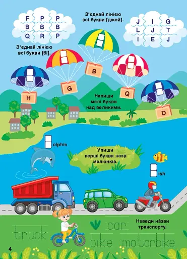 Ігровий тренажер. Англійська мова. 1 клас - фото 2