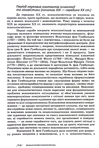Основи психолінгвістики (2-ге видання) - фото 12