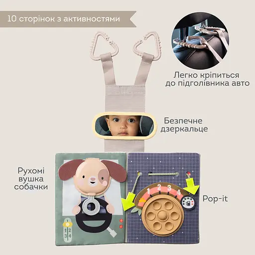 Розвиваючий центр для автомобіля Taf Toys Книжка мандрівника (13825) - фото 3