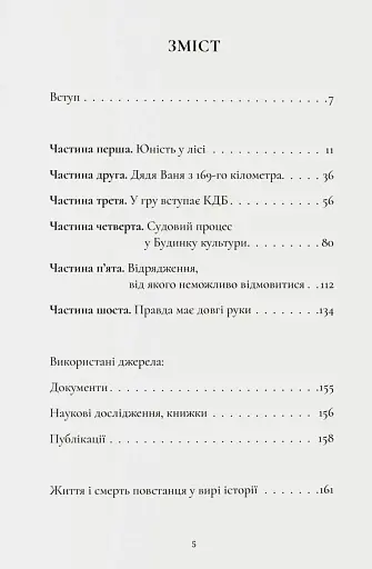 "Справа Гончарука". Останній розстріляний повстанець - фото 2