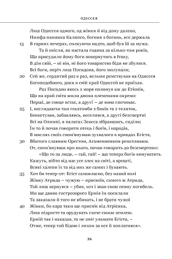 Гомер. Одіссея - фото 5