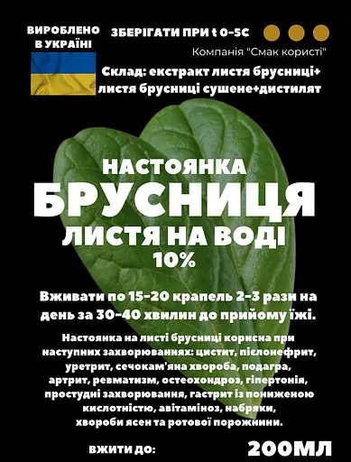 Водна настойка на листі брусниці 200 мл - фото 3
