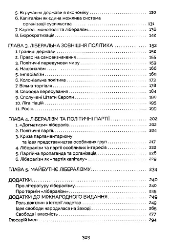 Лібералізм - фото 4