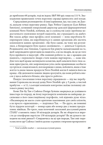 Досконалість керівника: шість способів мислення, які відрізняють найкращих лідерів від решти - фото 10