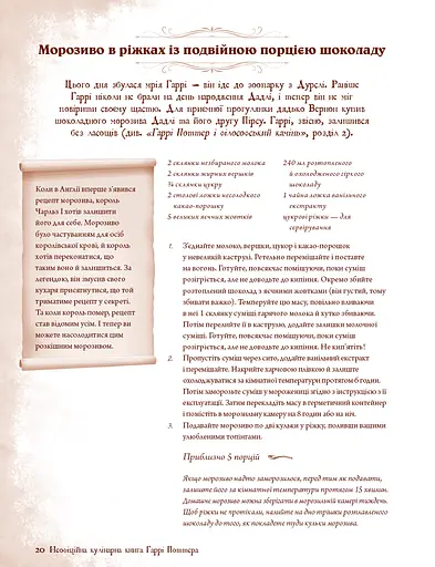 Неофіційна кулінарна книга Гаррі Поттера - фото 13