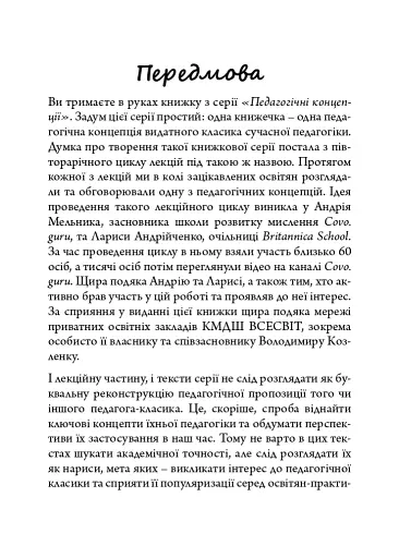Марія Монтессорі: педагогічна концепція - фото 3