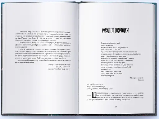 Сади місяця. Малазька книга полеглих. Книга 1 - фото 3