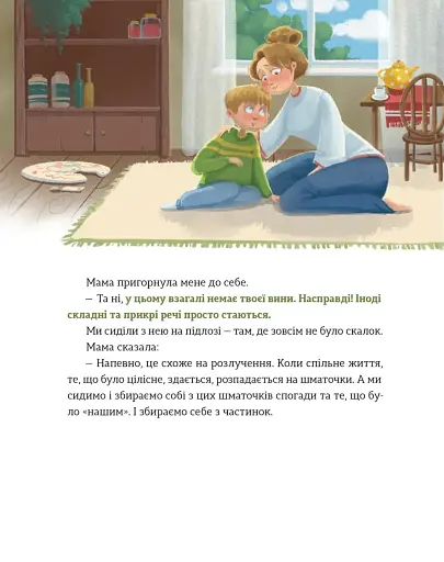 Таріль з історією - Ройз Світлана - фото 5