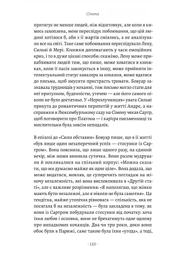 Власне життя. Дев'ять письменниць починають усе спочатку - фото 13