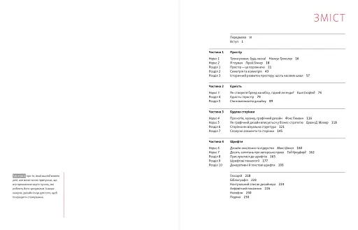 Основи графічного дизайну. Третє видання - фото 3