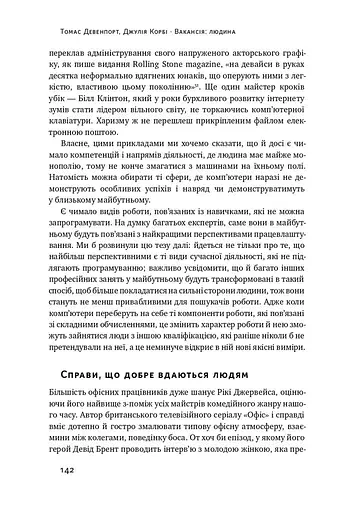 Вакансія: людина. Як не залишитися без роботи в добу штучного інтелекту - фото 16