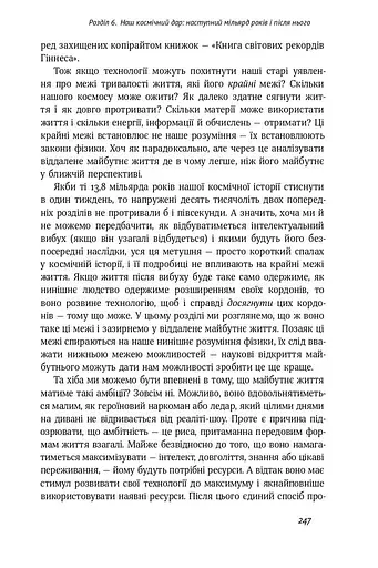 Життя 3.0. Доба штучного інтелекту - фото 15