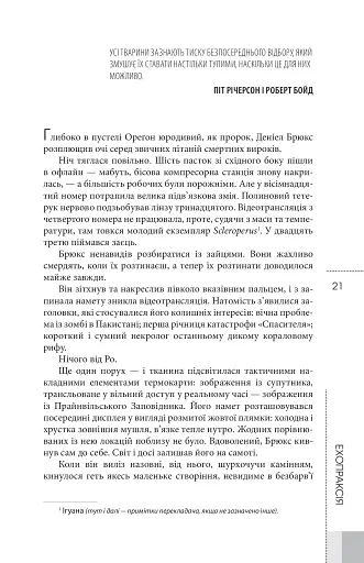 Ехопраксія - фото 14