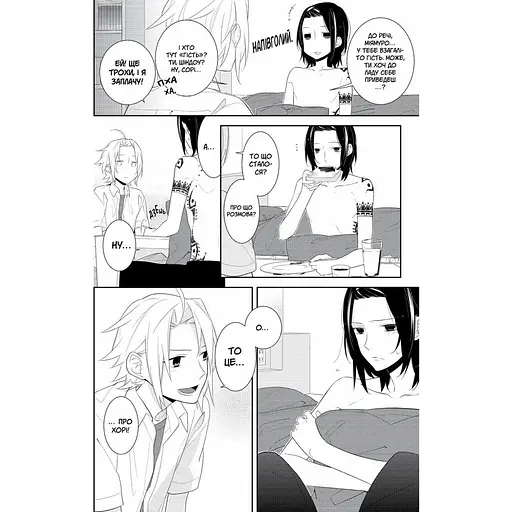 Манга Наша Ідея Хорімія Horimiya Том 4 українською мовою M NI HM 04 - фото 2
