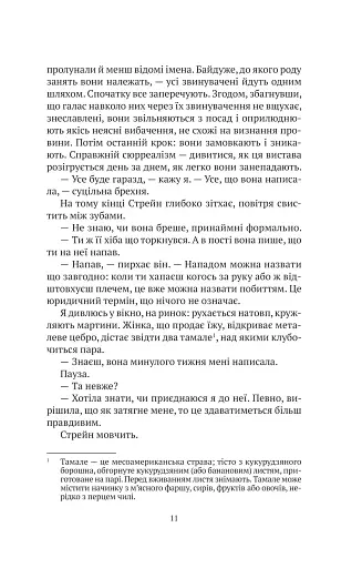 Моя темна Ванесса - фото 5