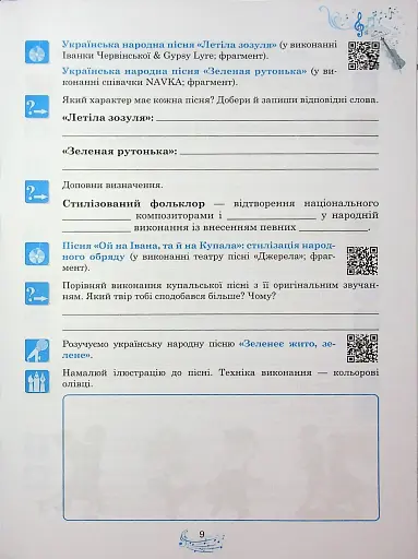 Музичне мистецтво. 7 клас. Робочий зошит - фото 10