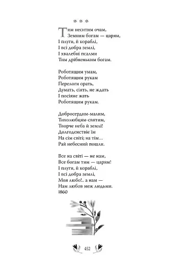 Кобзар. Вибрані твори - фото 10