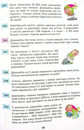 Математика. 4 клас. Збірник задач - фото 3