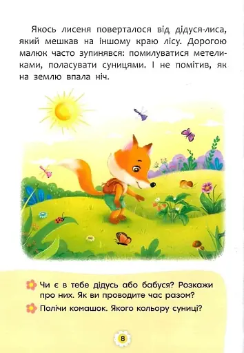 Казки про почуття та емоції. Як перестати боятися? - фото 9