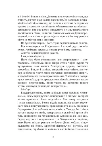 World of Warcraft. Народження Орди - фото 6