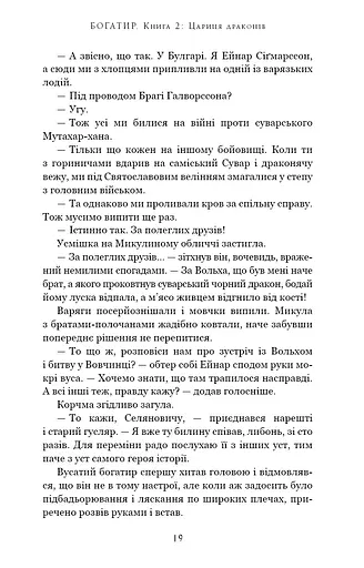 Богатир. Книга 2. Цариця драконів - фото 15