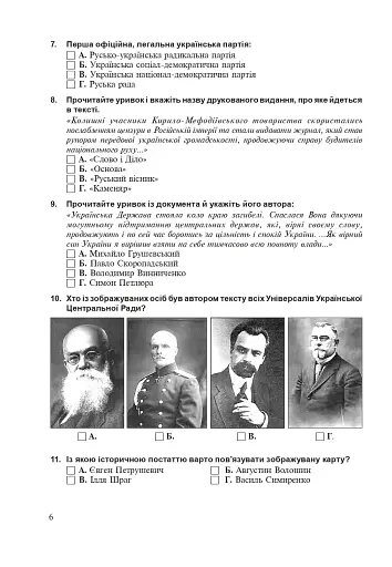 Історія України. Тестові завдання у форматі НМТ. 2026 - фото 5