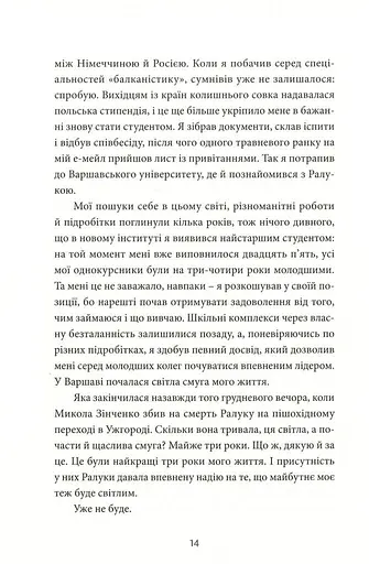 Твій погляд, Чіо-Чіо Сан - фото 11