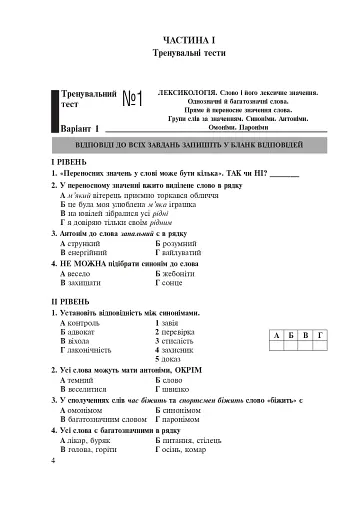 Українська мова. 5 клас. Тести для поточного та підсумкового (тематичного) оцінювання (за модельною програмою Голуб Н.Б. та ін.) - фото 3