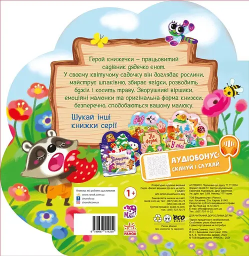 У садку - Ірина Сонечко - фото 2