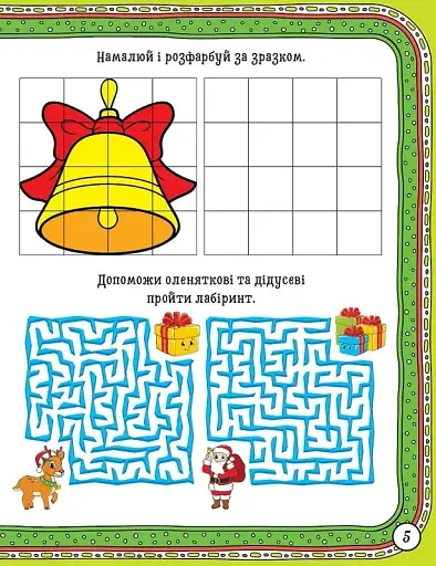 Зимові забави. Плямисте оленя - фото 3