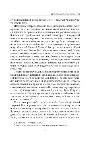 Полювання на чорного бусла - фото 5