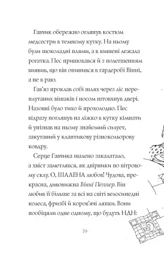 Гав’яз Пеппер — пес-привид. Друзі назавжди. Книга 1 - фото 7