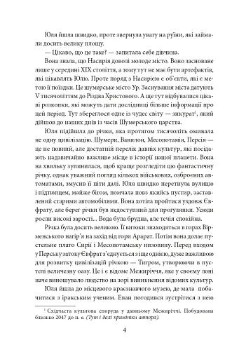 Знайти Атлантиду. Частина 2. Втрачена цивілізація - фото 4