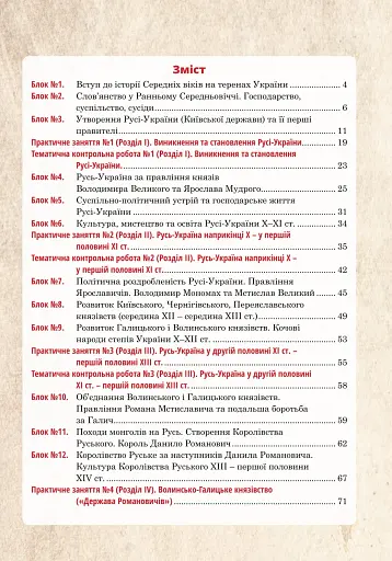 Історія України. Універсальний робочий зошит. 7 клас - фото 2