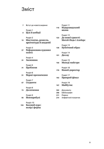 Баугауз (Світ мистецтва) - фото 3