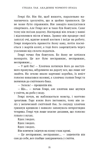 Академія Чорного Птаха. Убий темряву. Книга 1 - фото 9