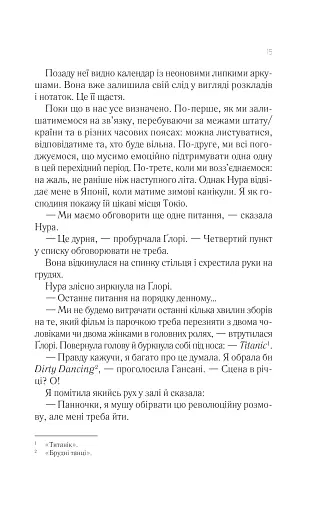 Мрії про Токіо - фото 9