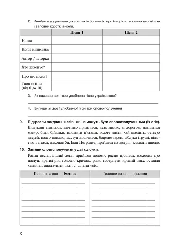 Українська мова. 5 клас. Робочий зошит. Частина 2 (за модельною програмою Голуб Н.Б., Горошкіної О.М.) - фото 7