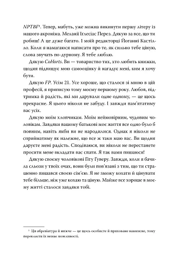Усі твої досконалості - фото 6