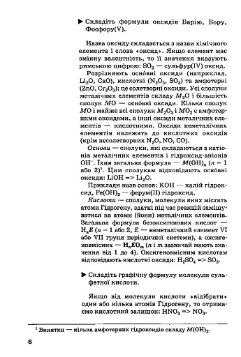 Хімія. 9 клас - фото 6